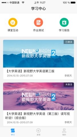 外研社u校园学生版苹果手机版