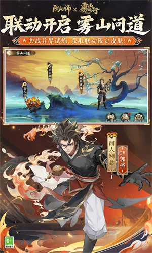 阴阳师下载网易最新版本安卓版