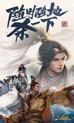 三国杀手游移动版下载安卓版