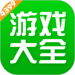 4399游戏盒安装免费2023