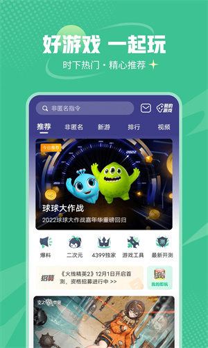 4399游戏盒安装免费2023最新版