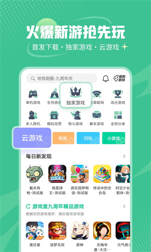 4399游戏盒安装免费2023最新版