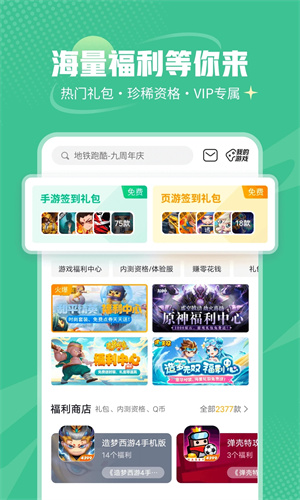 4399游戏盒安装免费2023最新版