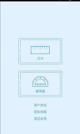 观因量角app苹果版手机版