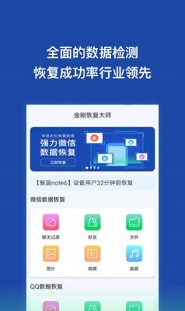 金刚恢复大师苹果免费版