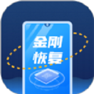 金刚恢复大师苹果免费版