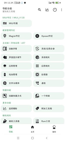 爱玩机工具箱2023最新版下载