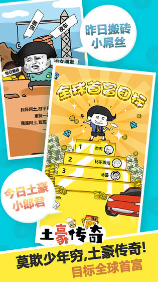 土豪传奇无限金币版最新安卓2023下载
