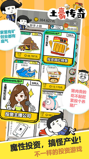 土豪传奇无限金币版最新安卓2023下载