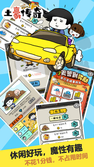 土豪传奇无限金币版最新安卓2023下载