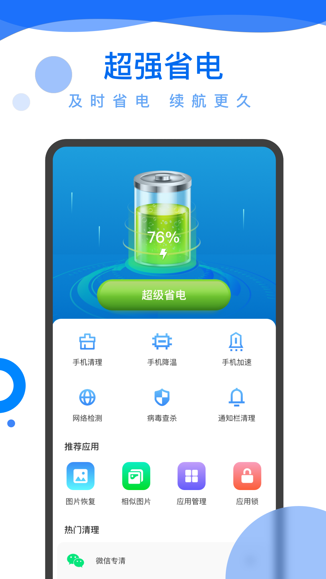 超能电池管家app最新下载
