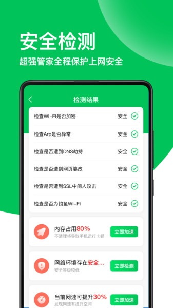 绿色WiFi钥匙app安卓版下载