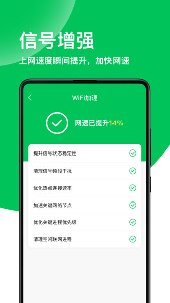 绿色WiFi钥匙app安卓版下载