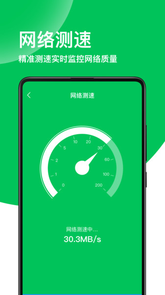 绿色WiFi钥匙app安卓版下载