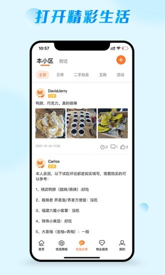 爱邻居官方版下载