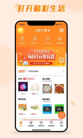 爱邻居官方版下载