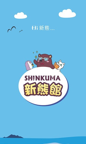 新熊馆