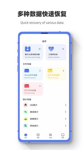 数据恢复闪电狗最新版2023安卓版