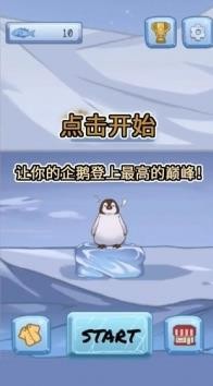 跳跳企鹅安卓版安卓最新下载