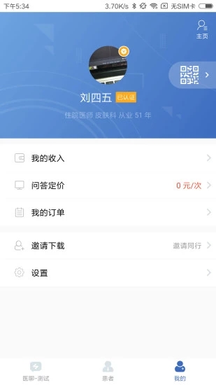健保医生下载