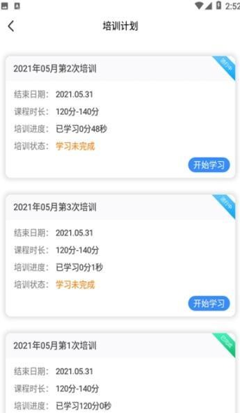 安运保