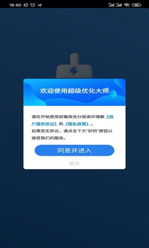 超级优化大师安卓下载2023