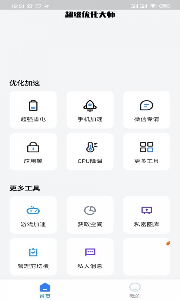超级优化大师安卓下载2023