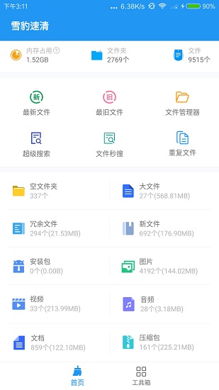 雪豹速清破解版2022下载2023