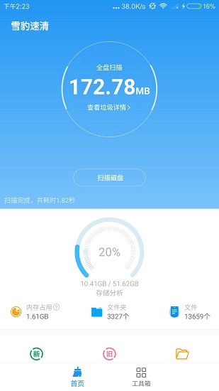 雪豹速清破解版2022下载2023