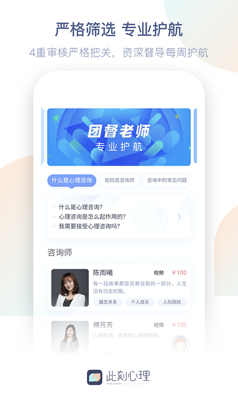 此刻心理app下载