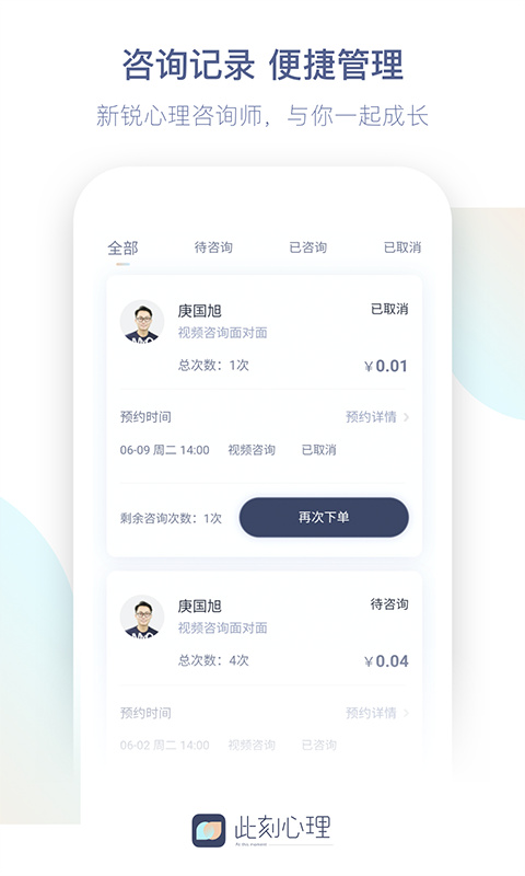 此刻心理app下载