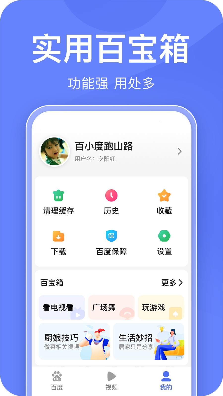 百度关怀版官网下载