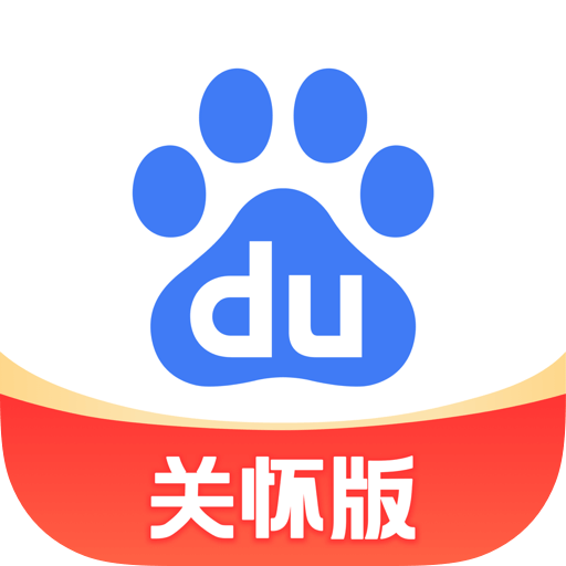 百度关怀版安卓最新下载