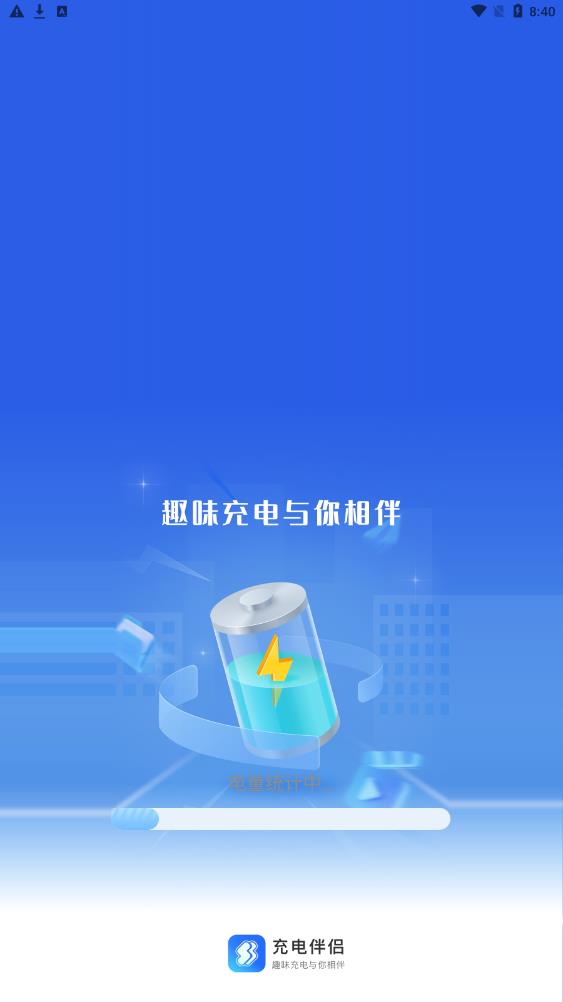 充电伴侣最新下载2023版