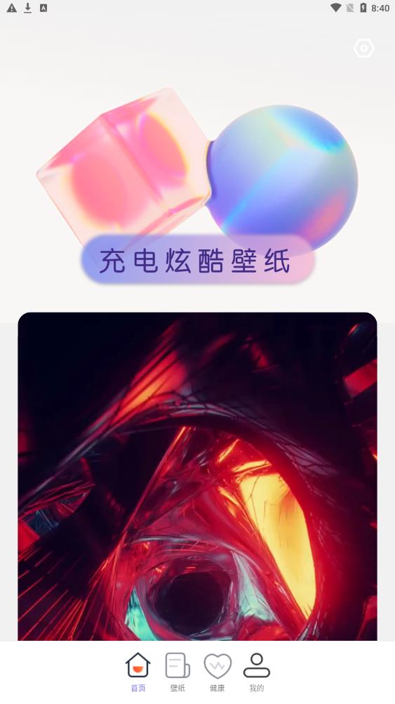 充电伴侣最新下载2023版