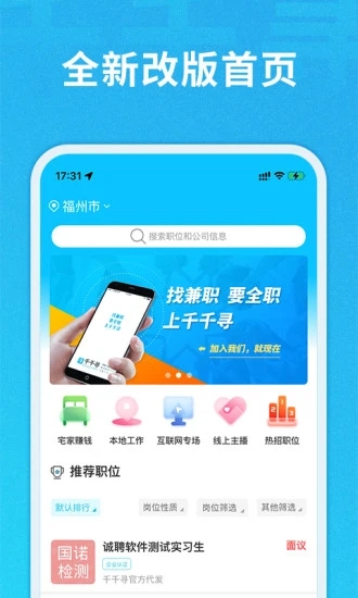 千千寻招聘app下载