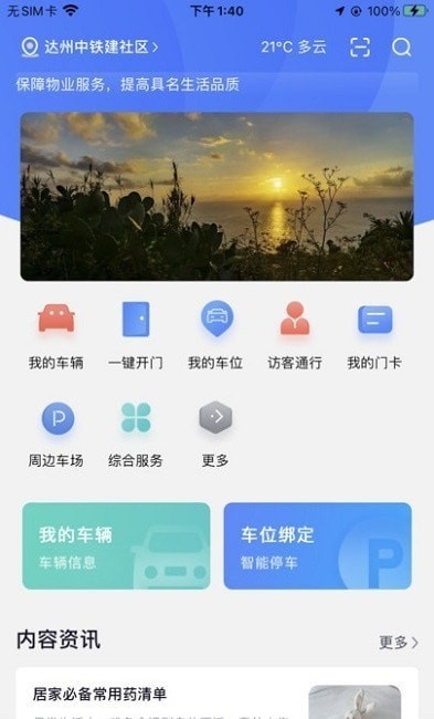 中铁生活