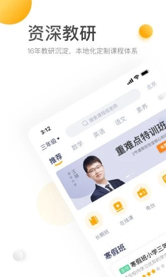 学而思培优app官方最新版