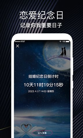 生日时光纪念日app手机版下载