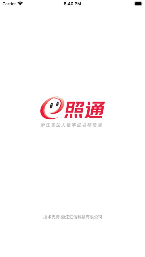 E照通app下载官方苹果版移动版图片1