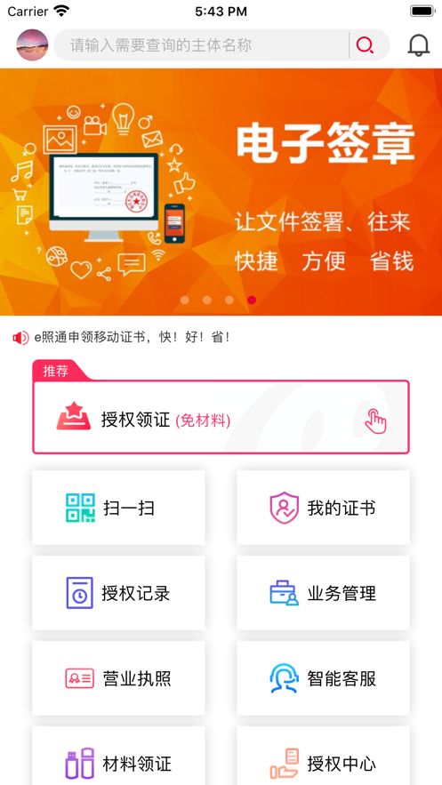 E照通app下载官方苹果版移动版