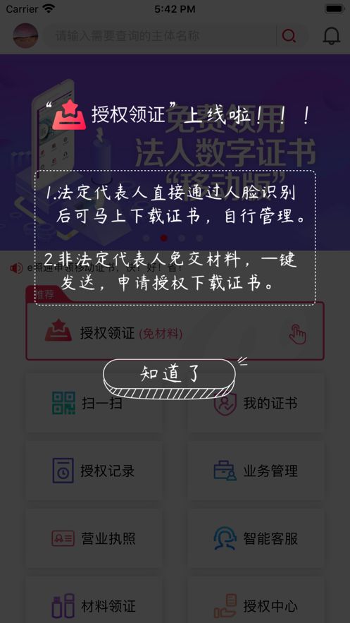 E照通app下载官方苹果版移动版