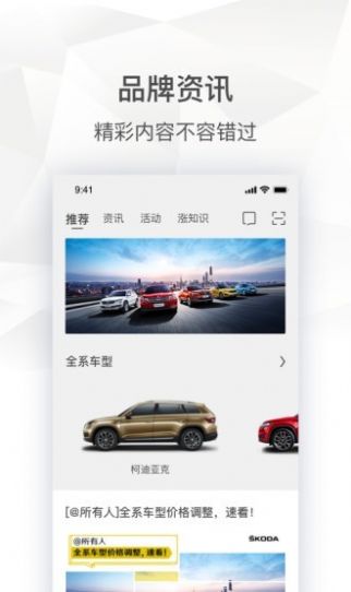 斯柯达app最新版下载图片1