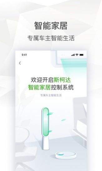 斯柯达app最新版下载