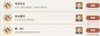 《原神》3.8凯亚邀约事件任务攻略