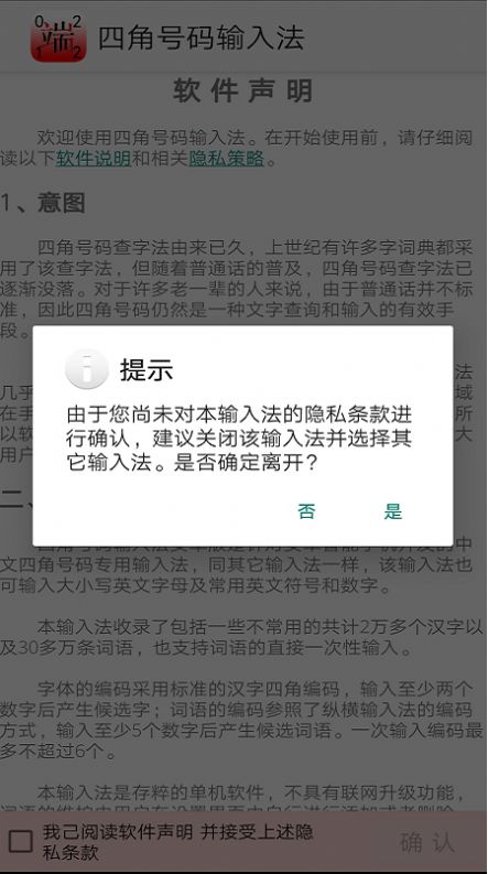 四角号码输入法手机安卓版下载
