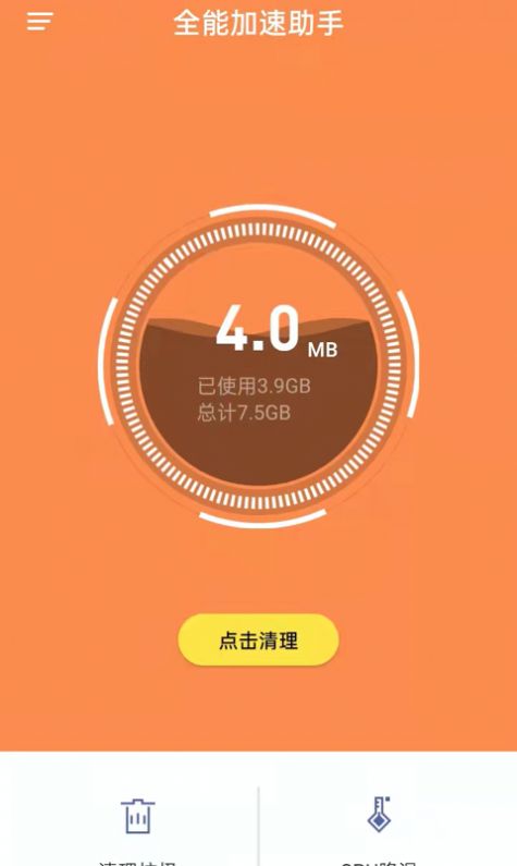 全能加速助手app软件下载图片1