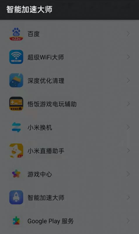 全能加速助手app软件下载