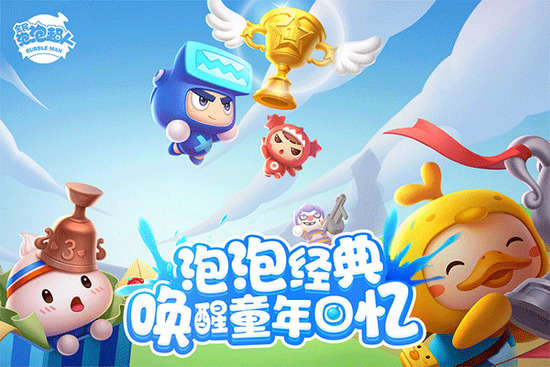 全民泡泡超人iOS版2023安卓版