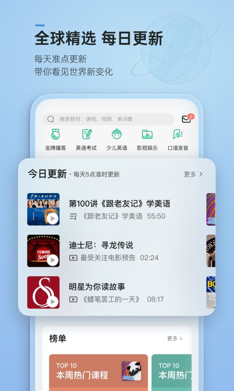 轻听英语app官方版下载